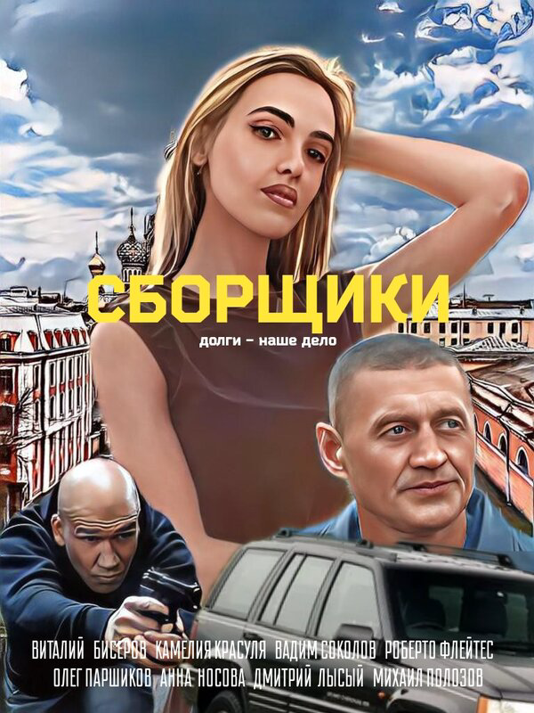 Постер фильма